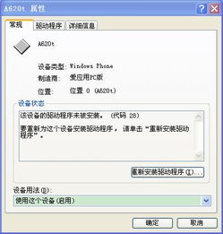 Windows Phone連接電腦常見故障 驅(qū)動(dòng)識別問題全解析