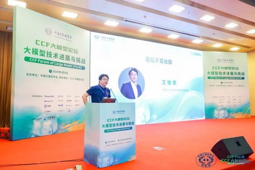 共話大模型技術(shù)進(jìn)展與挑戰(zhàn) CCF大模型論壇北京會(huì)議圓滿落幕